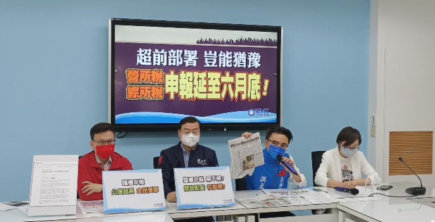 國民黨團今召開記者會,要求財政部延長報稅期限。(翻攝自國民黨團臉書)