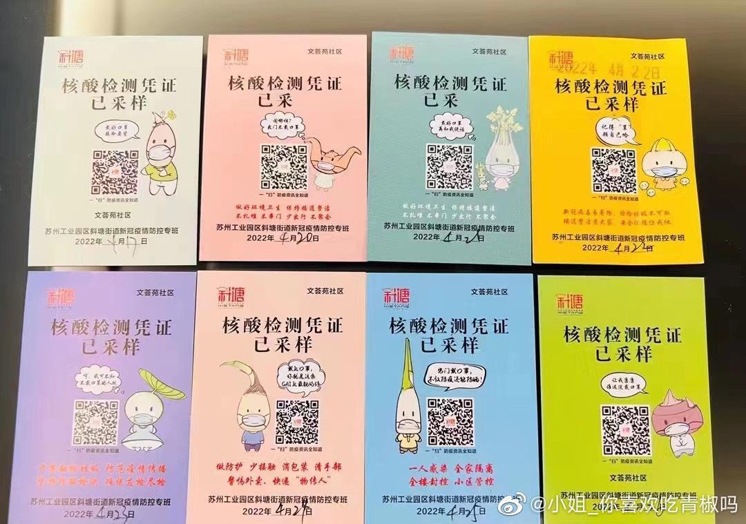 蘇州的核酸檢測憑證因為有著可愛的卡通人物登上微博熱搜。(翻攝自微博)
