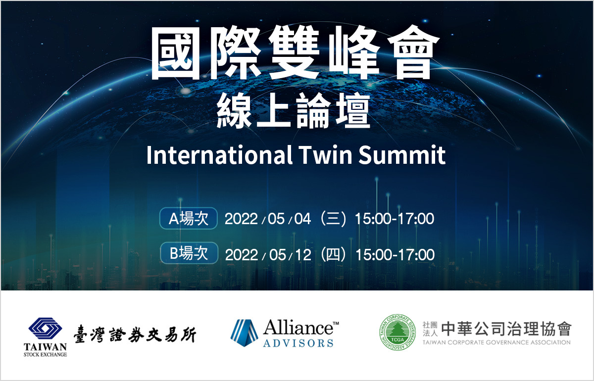 為因應全球掀起的ESG投資浪潮，台灣證券交易所主辦的「國際雙峰會線上論壇」將於5月登場。（台灣證券交易所提供）