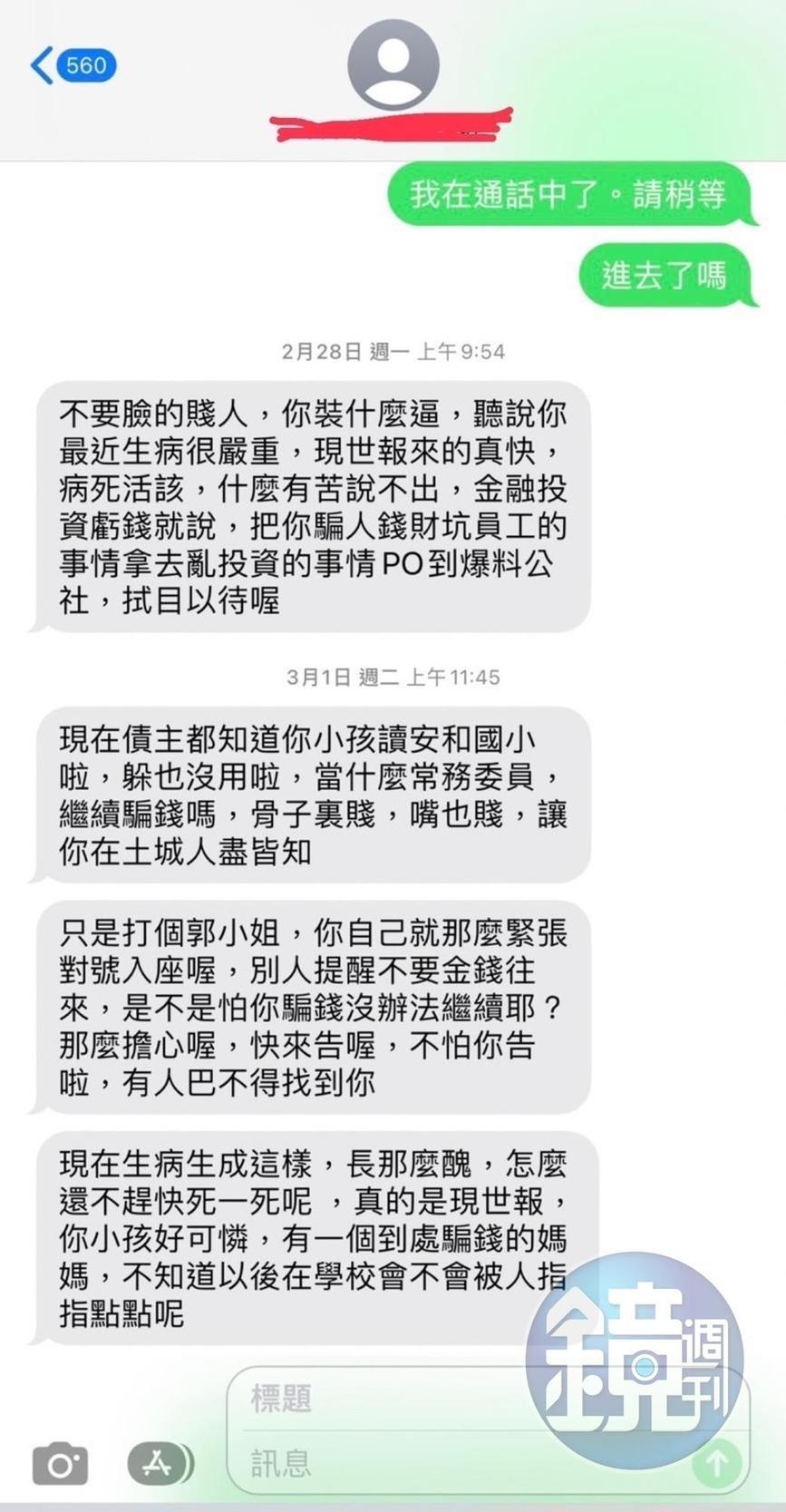 女房東簡訊用詞粗暴，令房客郭女很不滿。（讀者提供）