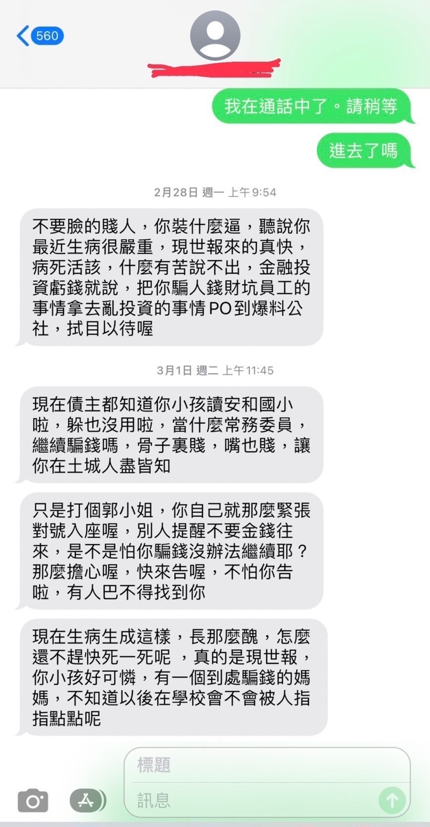 女房東簡訊用詞粗暴,令房客郭女很不滿。(讀者提供)