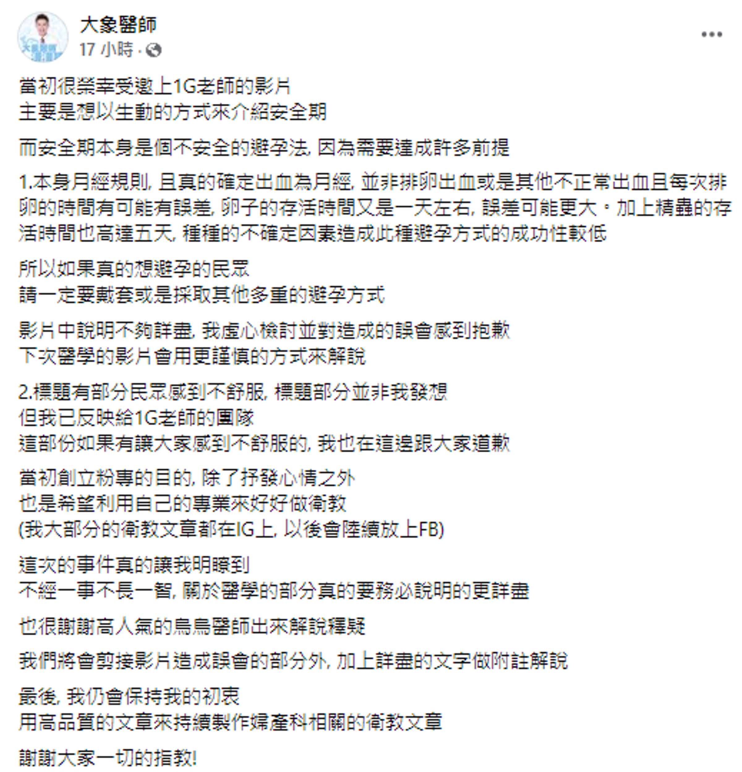 大象醫師在臉書粉專發文道歉。（翻攝臉書）