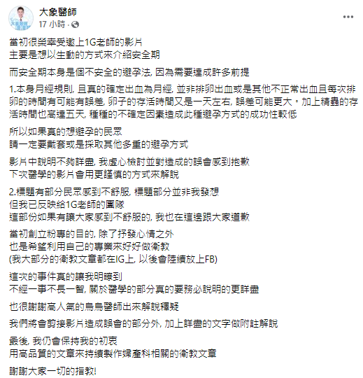 大象醫師在臉書粉專發文道歉。（翻攝臉書）