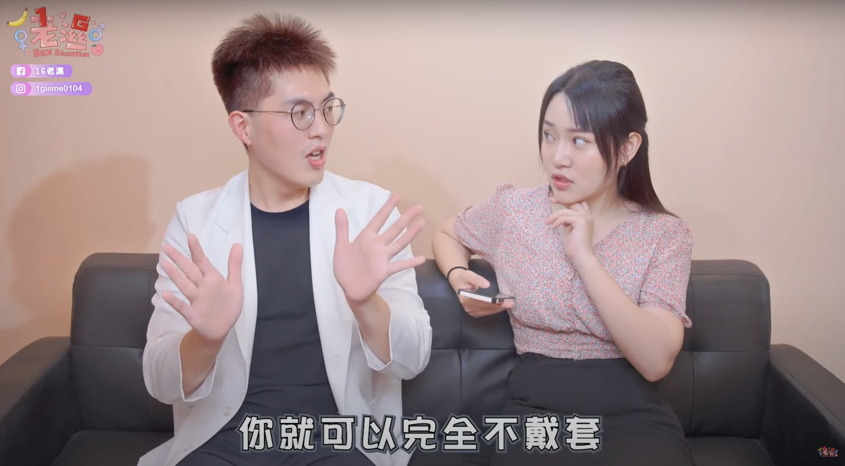 網紅婦科醫師「大象醫師」和YouTuber「1G老濕」合作拍片時，稱月經來發生性行為並不會懷孕。（翻攝自1G老濕YouTube頻道）