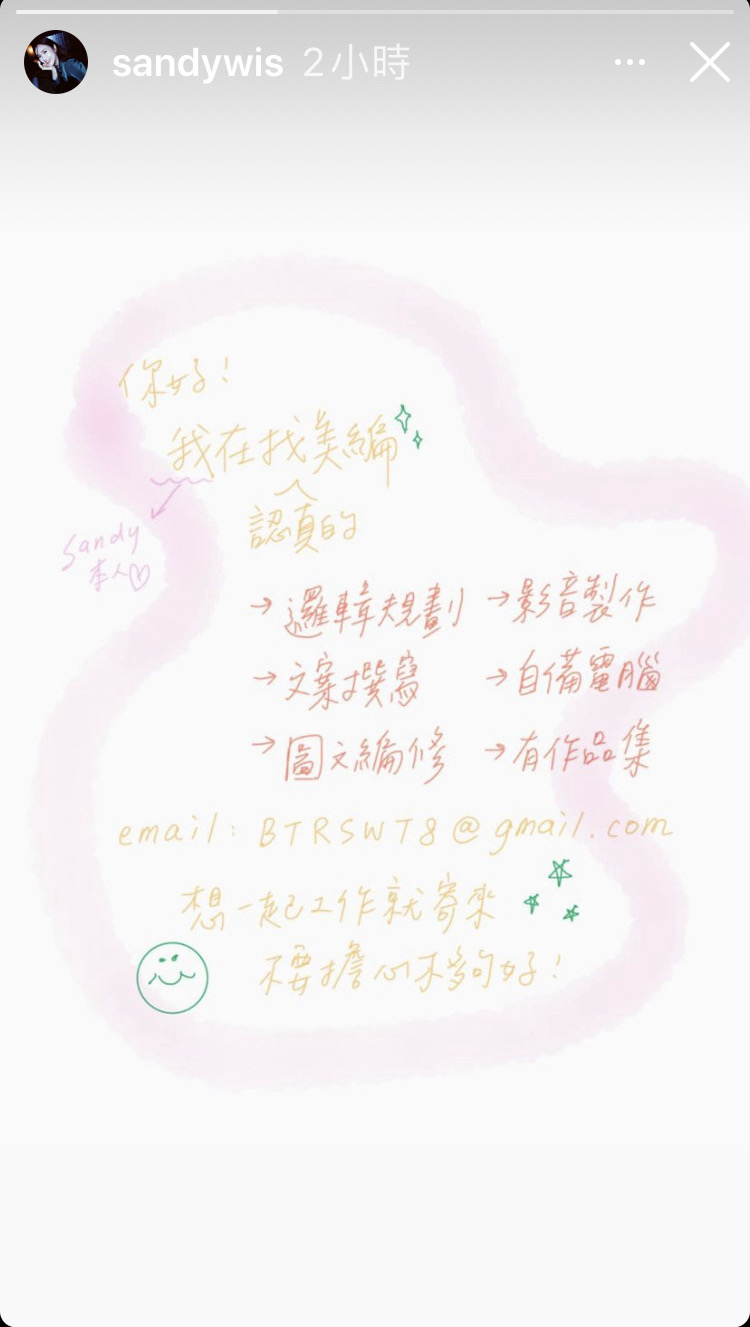 Sandy的徵美編文開出6項條件,被網友直批慣老闆。(翻攝吳姍儒IG)
