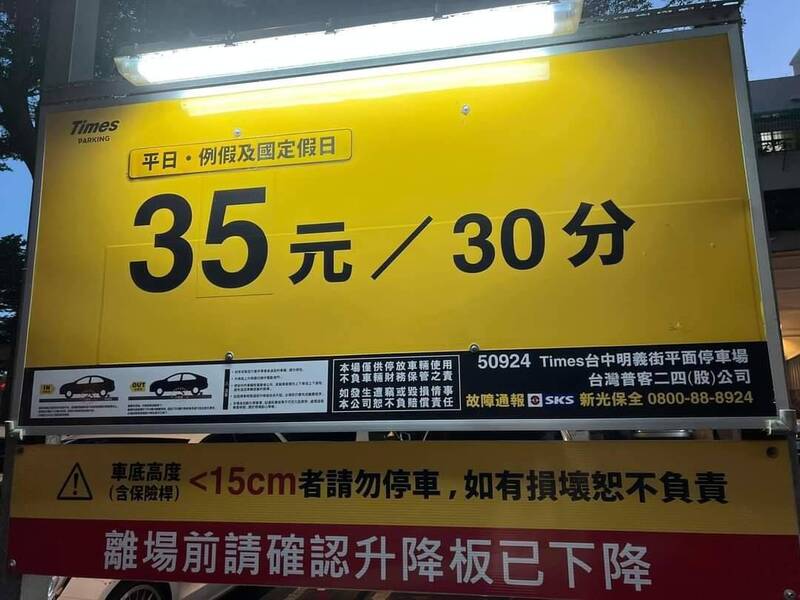 該台中停車場收費方式為每30分鐘35元。(翻攝「爆廢公社」臉書社團)