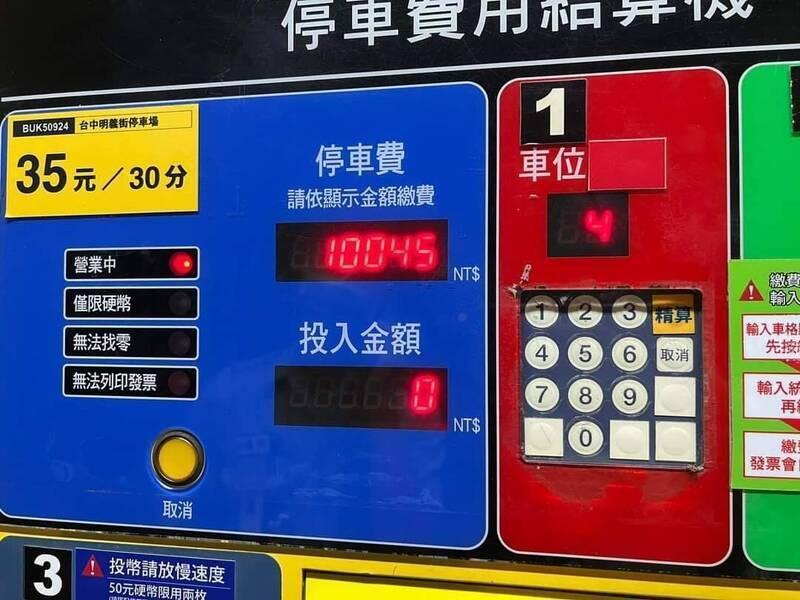 一名台中網友停車7天,付停車費時驚覺是天價10045元,讓他差點吐血。(翻攝「爆廢公社」臉書社團)