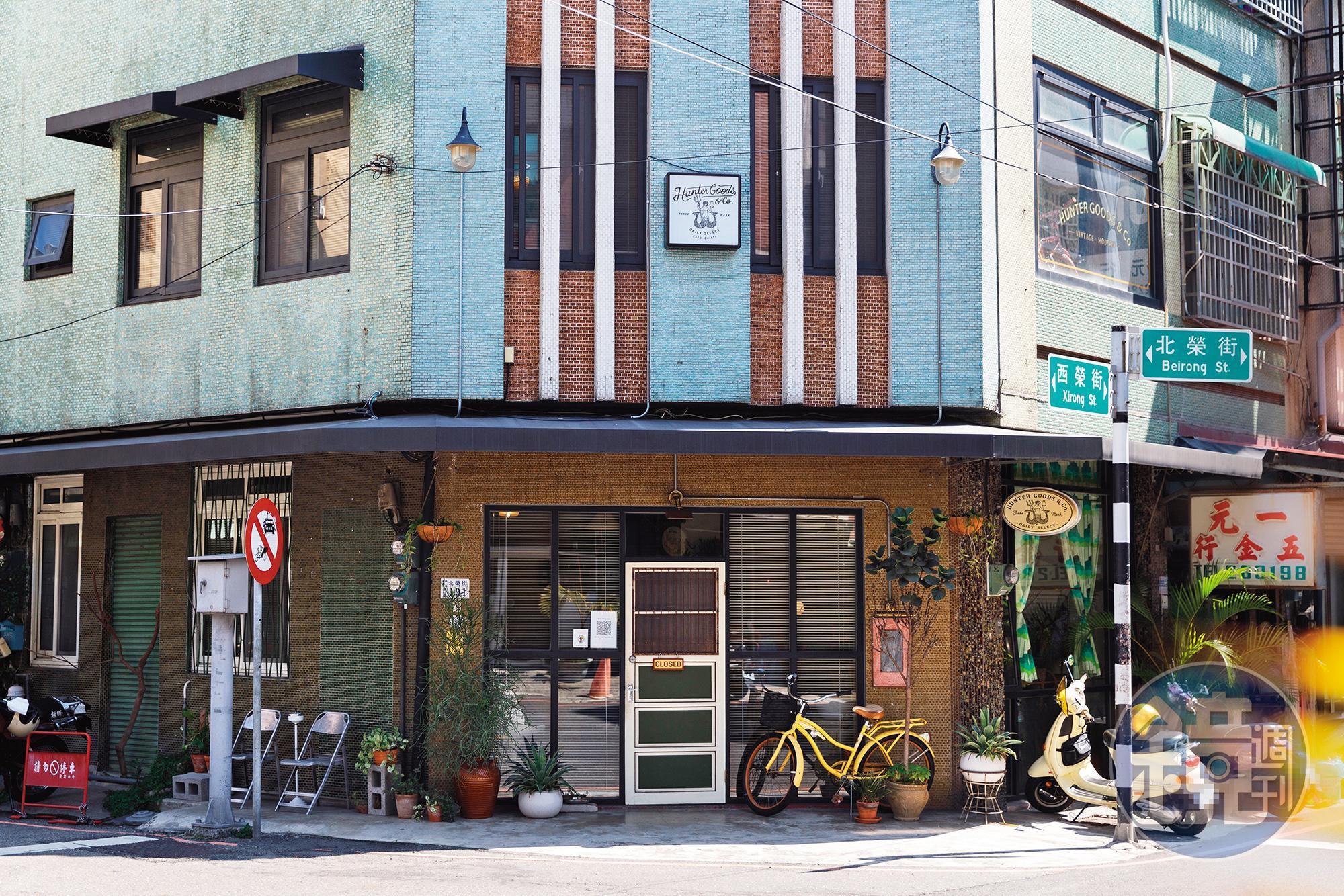「Hunter Goods & co.」座落北榮街與西榮街交叉處的三角窗老宅內。