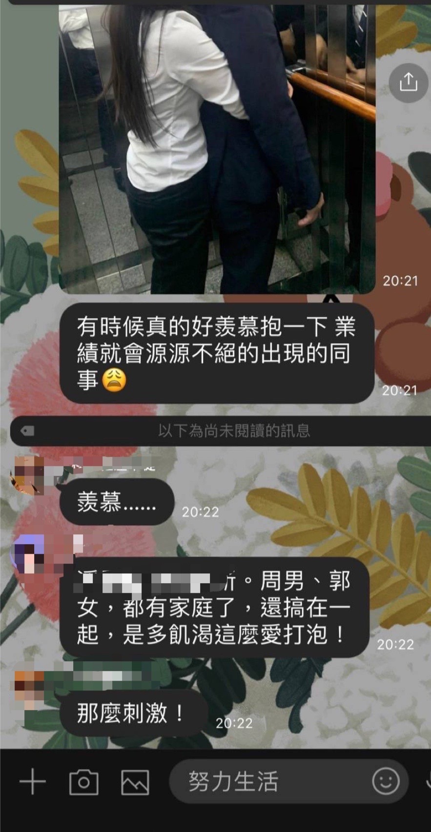 台灣福斯新北某旗鑑店周姓主管與郭姓女業務傳緋聞。（讀者提供）