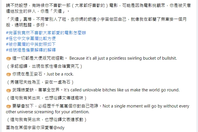 旁白鴿回應並解釋字幕翻譯的原因,還反酸那些批評的人只是自己不喜歡而已。(截圖自旁白鴿臉書發文)
