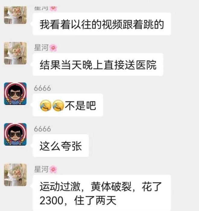 有「劉畊宏女孩」跳操跳到黃體破裂送醫。(翻攝微博)