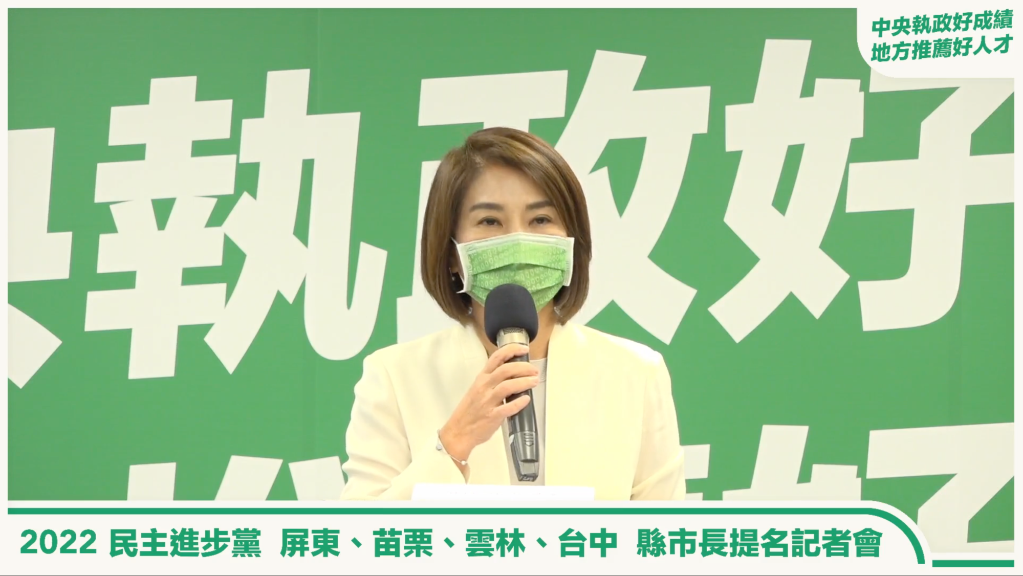 周春米正式代表民進黨參選屏東縣長,並誓言要成為第一位女縣長。(翻攝自民主進步黨臉書)