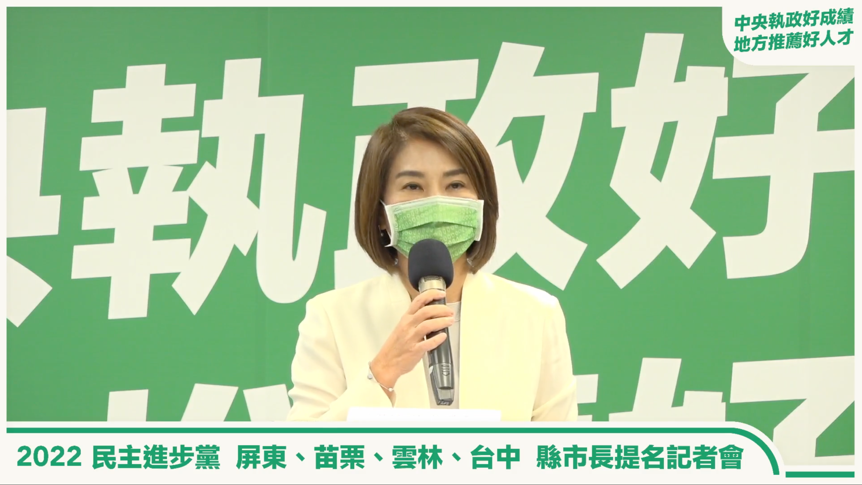 周春米正式代表民進黨參選屏東縣長，並誓言要成為第一位女縣長。（翻攝自民主進步黨臉書）
