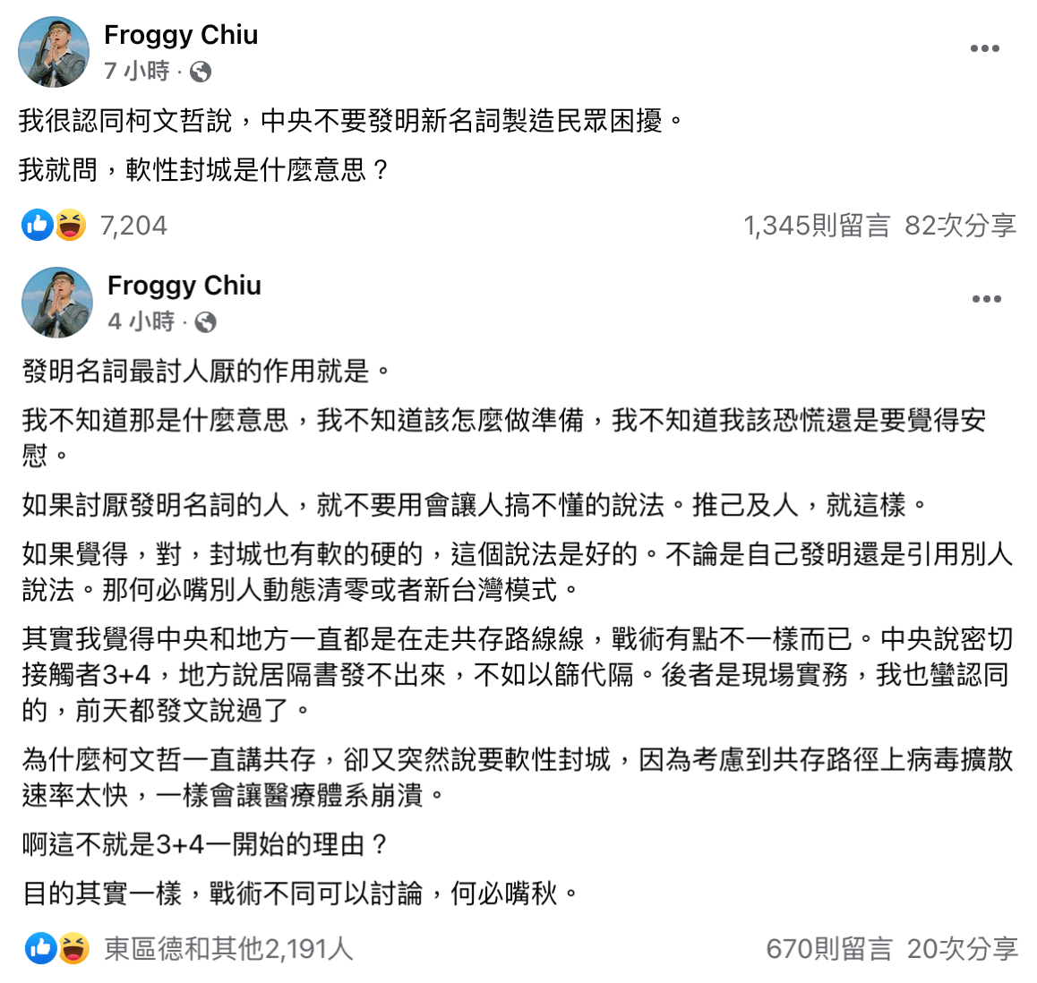 呱吉發文要柯文哲不要創造新名詞，不過卻遭到網友反酸「討厭柯文哲就直說」。（翻攝自Froggy Chiu臉書）