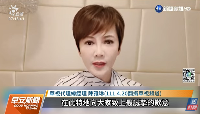 陳雅琳對華視跑馬出包公開道歉。(翻攝自公視)