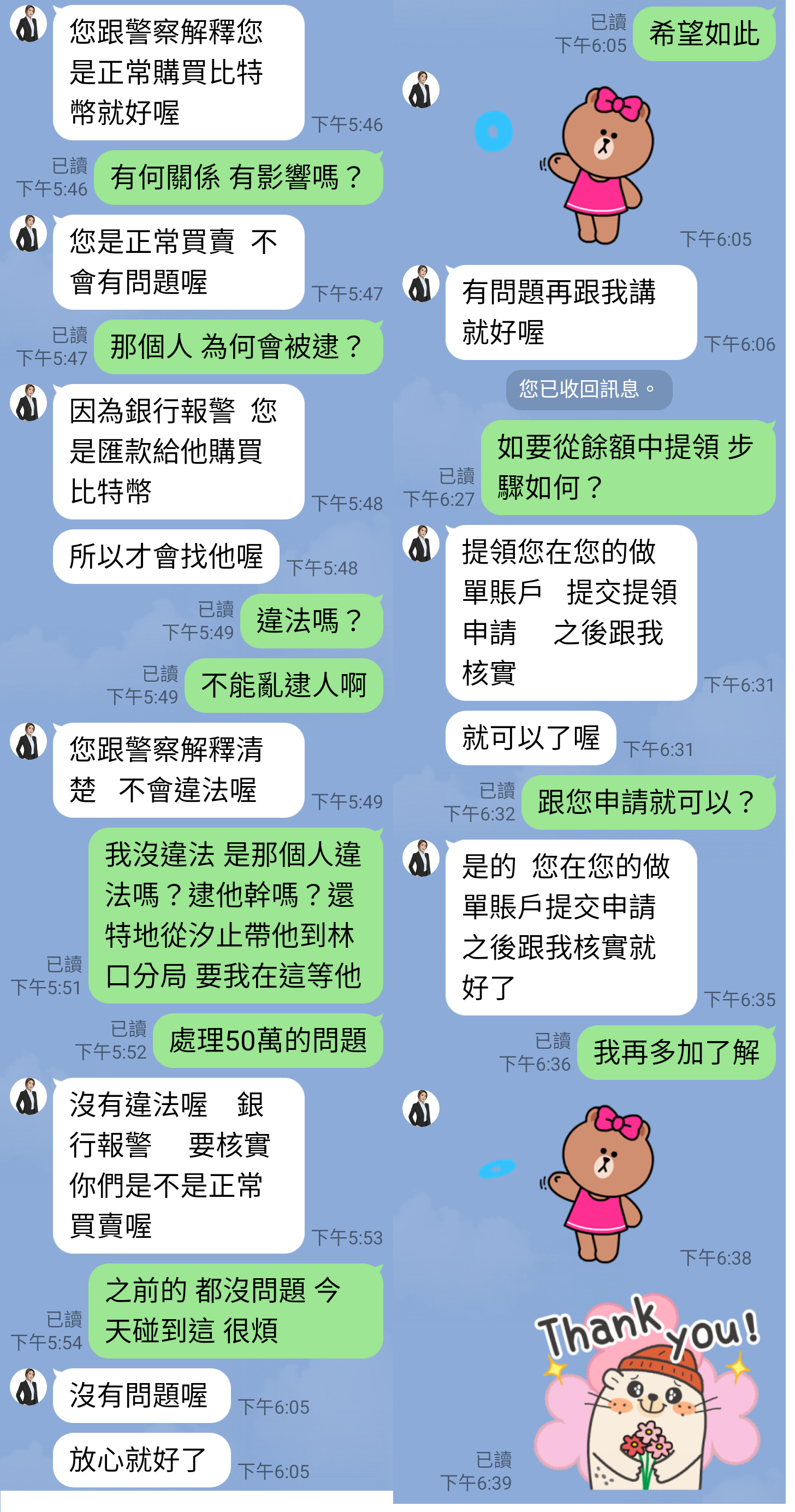詐騙集團與林男的對話截圖。(警方提供)