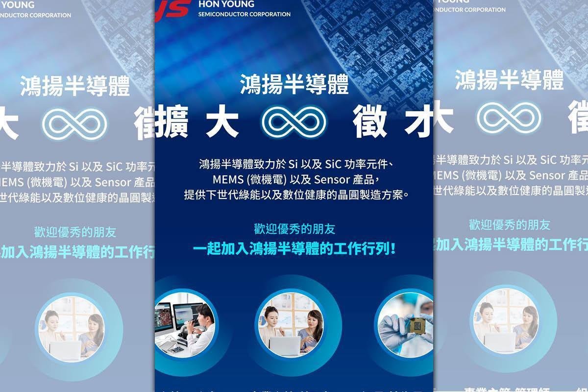 鴻海集團28日在官方臉書上發布新一波徵才廣告。(鴻海提供)