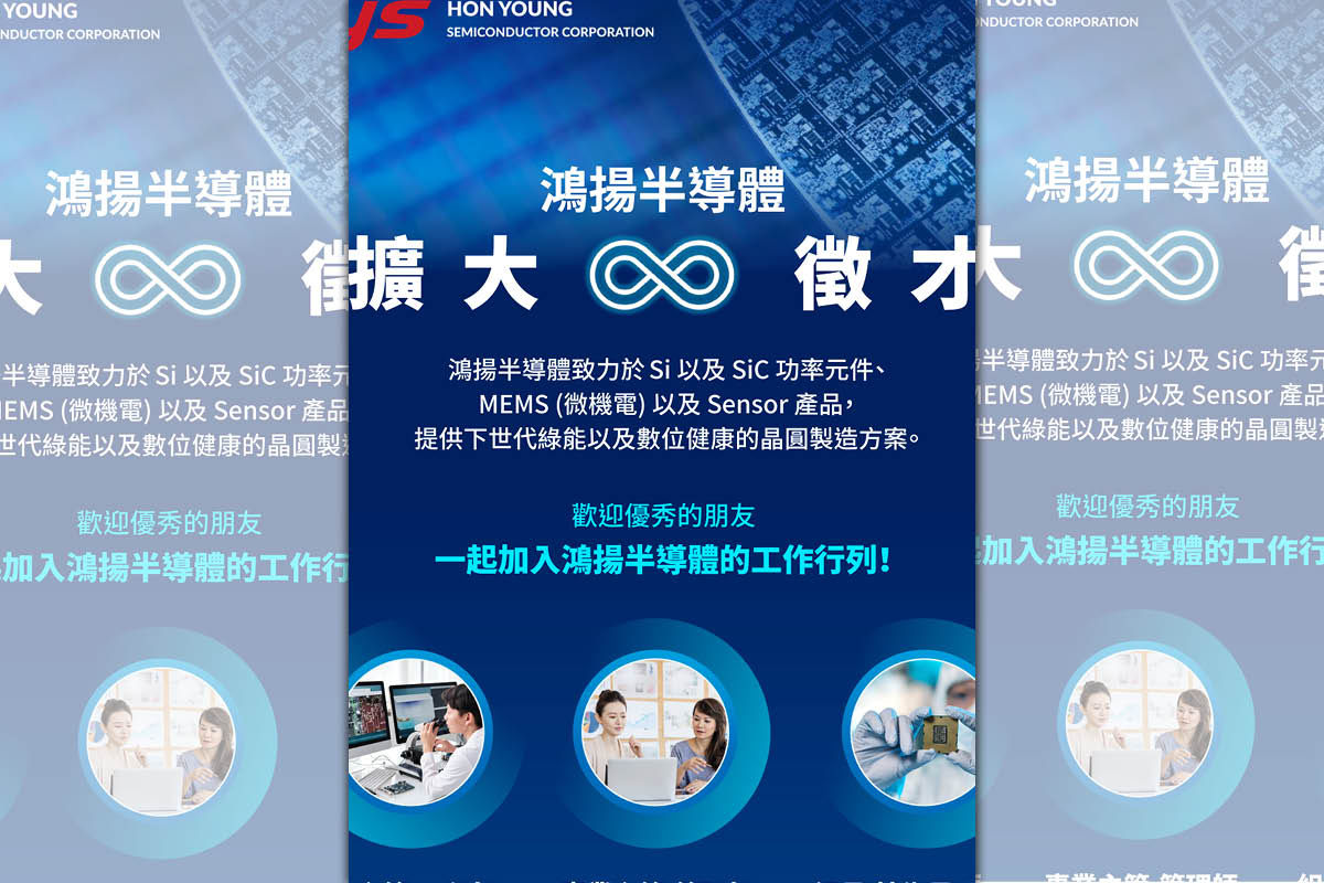 鴻海集團28日在官方臉書上發布新一波徵才廣告。（鴻海提供）