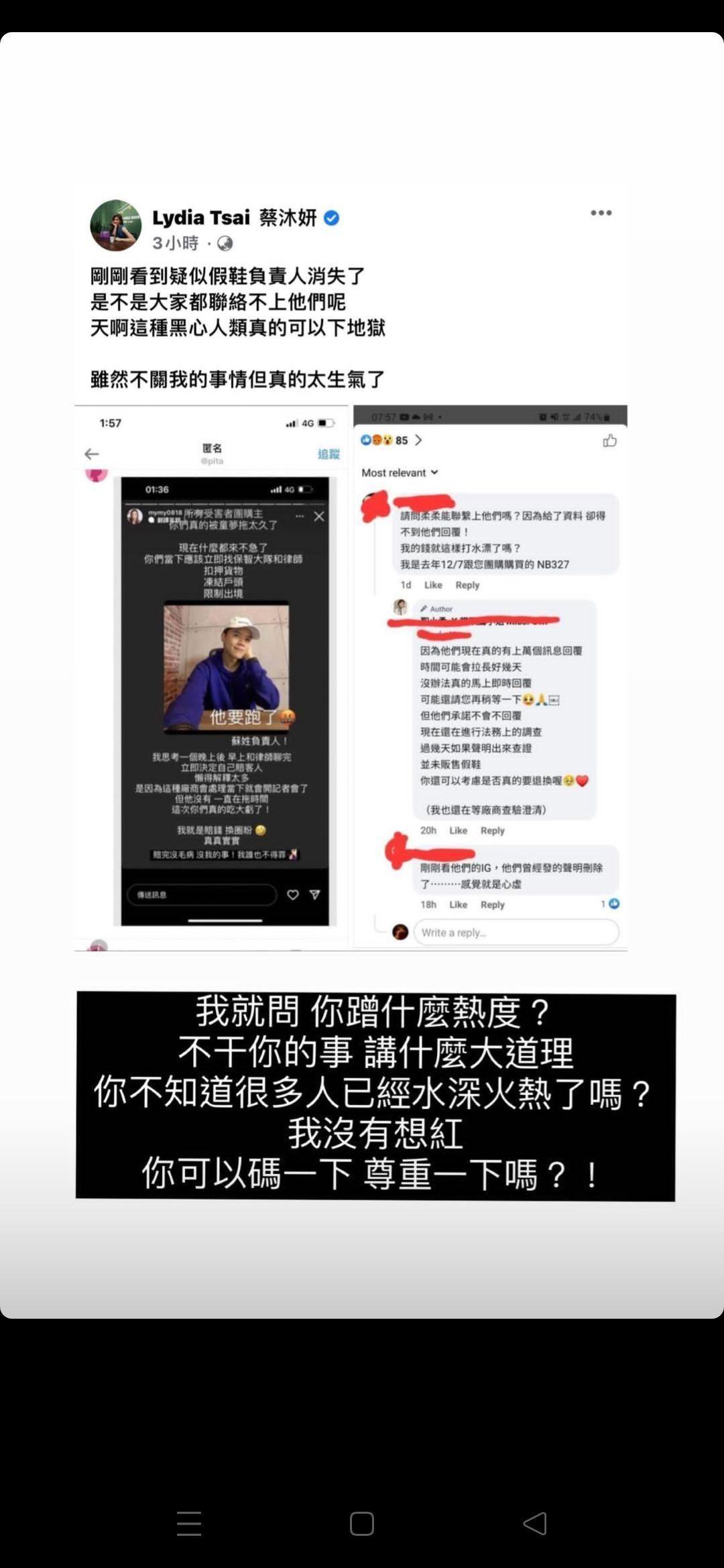 網紅管管不爽蔡沐妍轉發她IG截圖,直言蹭熱度。(翻攝自管管IG)