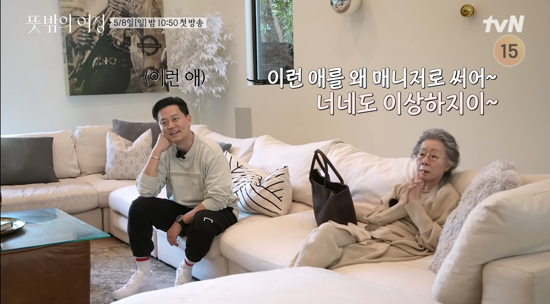 李瑞鎮（左）在綜藝《意外的汝貞》當尹汝貞（右）的經紀人，讓她抱怨：「是看臉挑的嗎？」（截圖自tvN YT）