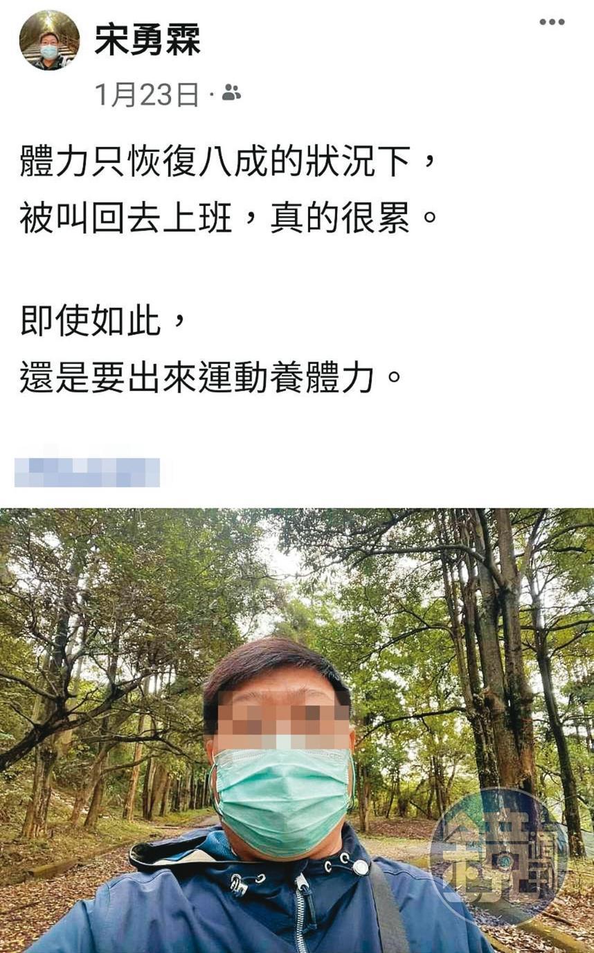宋勇霖過世前2個多月,曾在臉書表示體力未完全恢復,上班很累。(讀者提供)