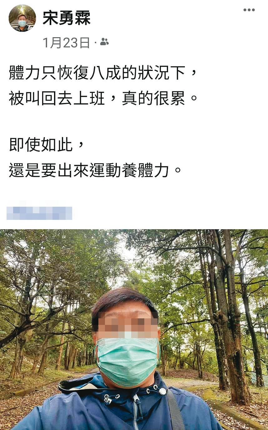 宋勇霖過世前2多月，曾在臉書表示體力未完全恢復，上班很累。（讀者提供）