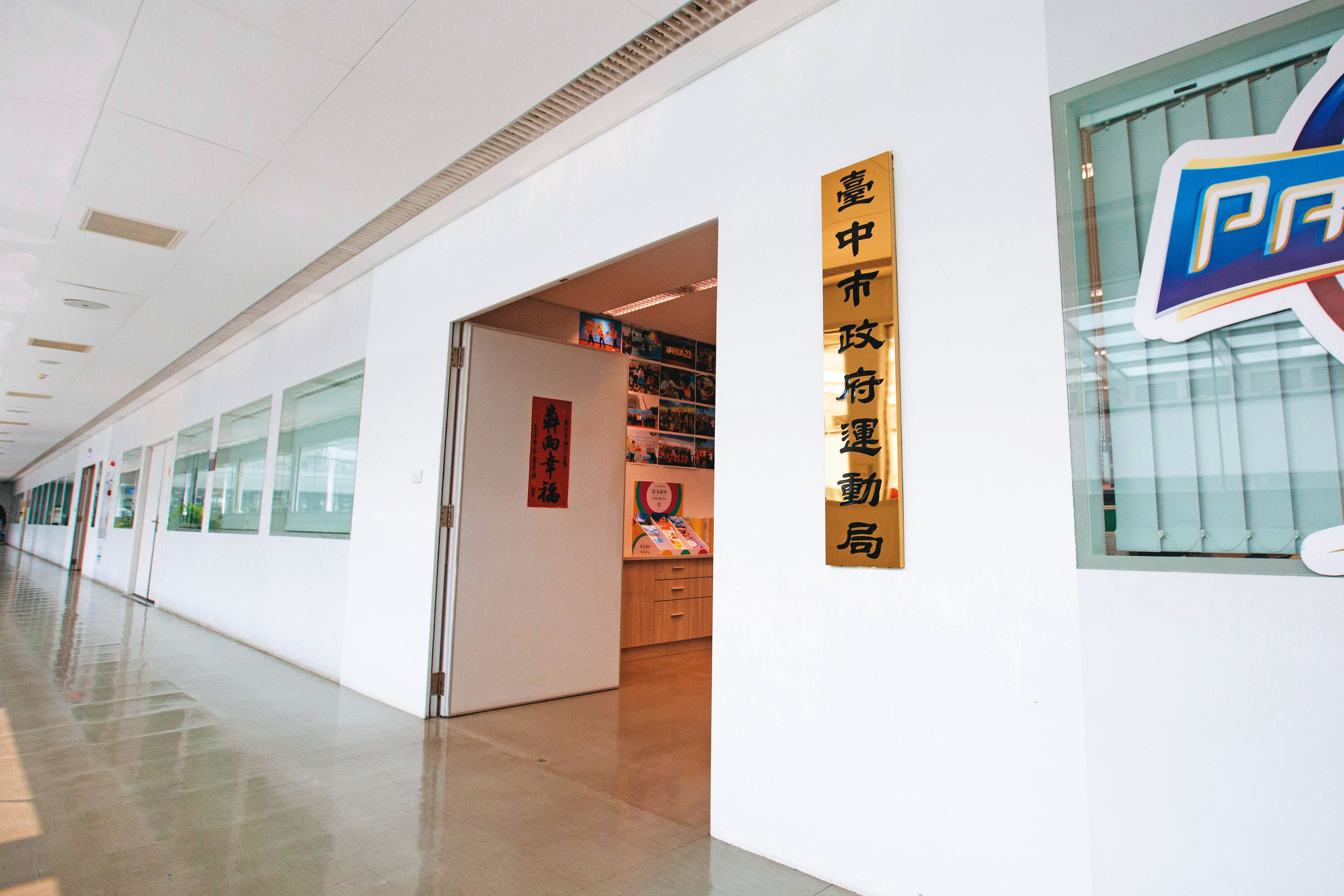 台中市運動局遭控是血汗局處,長期人力不足下 ,員工經常超時加班,工作壓力極大。