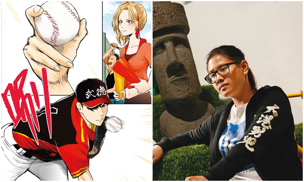 漫畫家蠢羊（右圖）長期關注社會議題，曾以警消為主角創作多部漫畫，連載中作品《棒球人生賽》（左圖，時報文化提供）以基層棒球為主題，前往花東偏鄉取材。