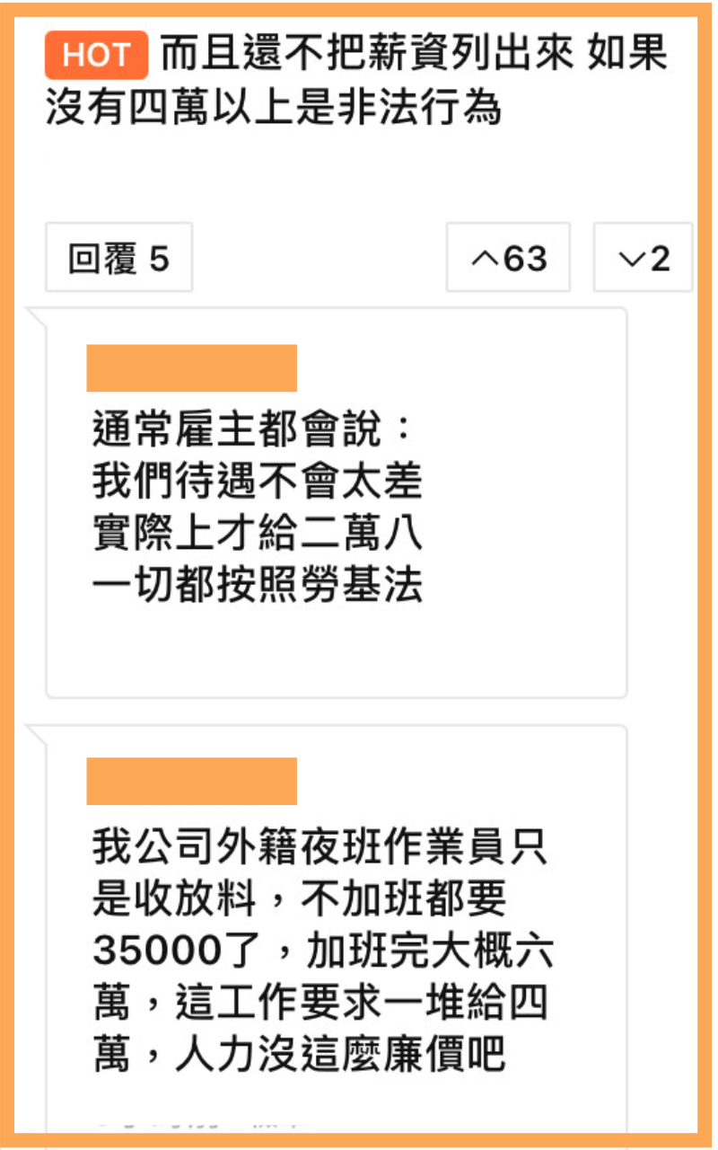 就業服務法明文規定，若職缺薪資未達新台幣4萬元，企業須告知薪資範圍。（翻攝自Line）