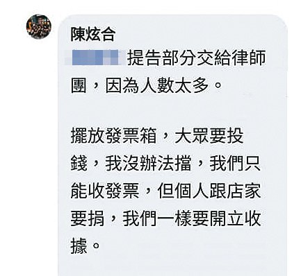 被質疑違法募款，陳炫合不認，還硬拗說：「大眾要投錢，我沒辦法擋。」（讀者提供）