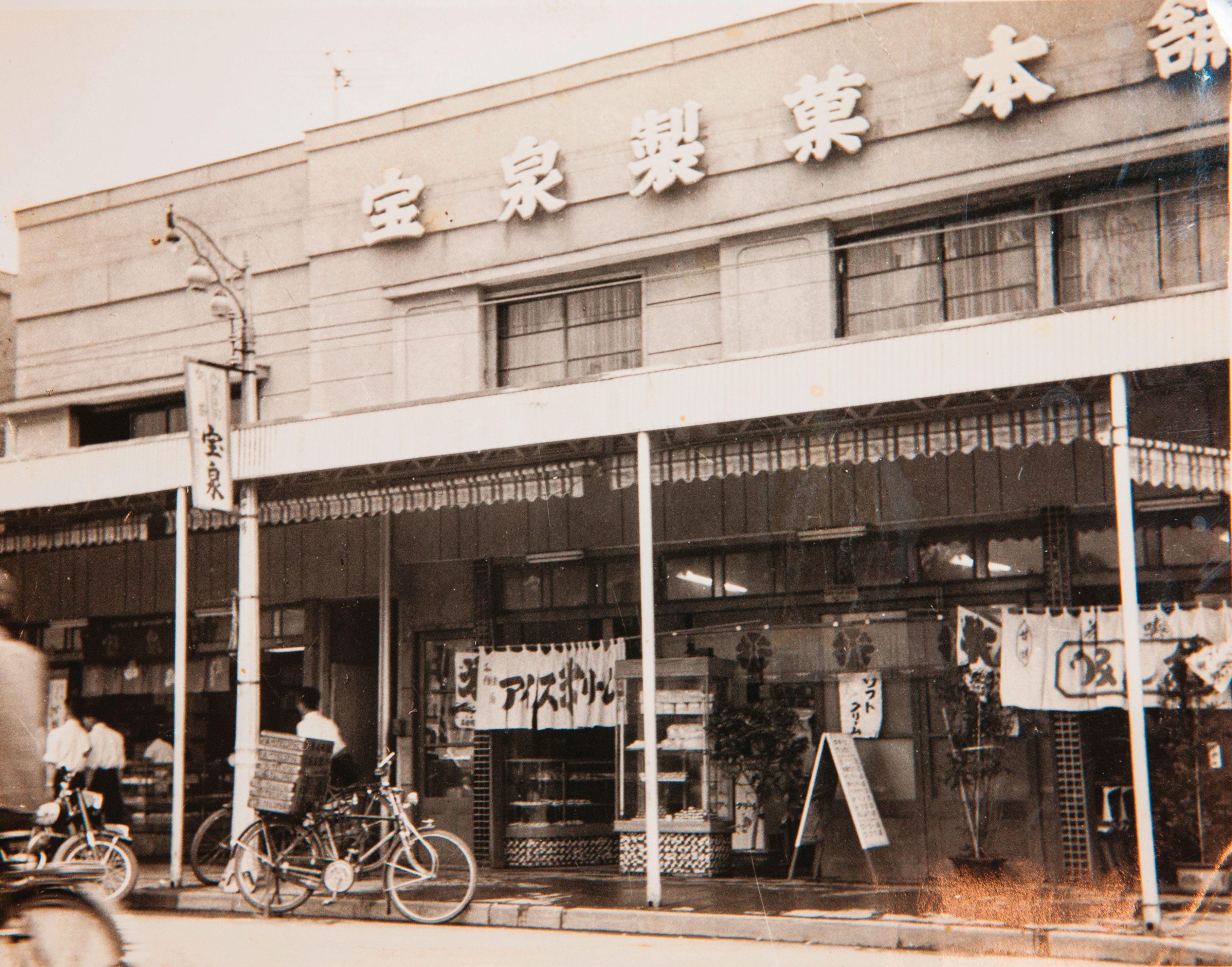陳宇鴻的爺爺1943年在日本開宝泉製菓本舖，當時在東京立川市是最大的和菓子店。（陳允宝泉提供）