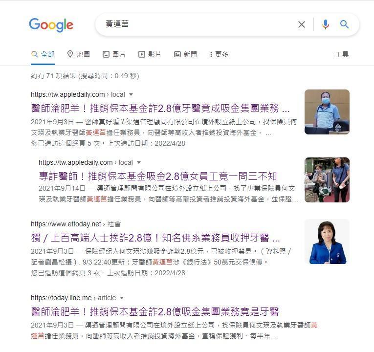 網路上的報導,成為黃撕不去的犯罪者標籤。(翻攝網路)