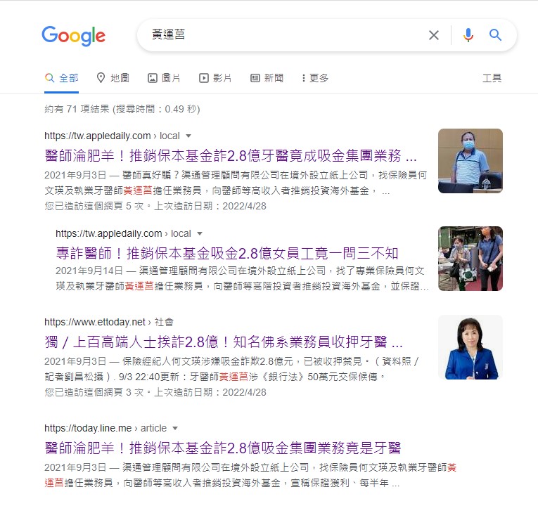 網路上的報導,成為黃撕不去的犯罪者標籤。(翻攝網路)