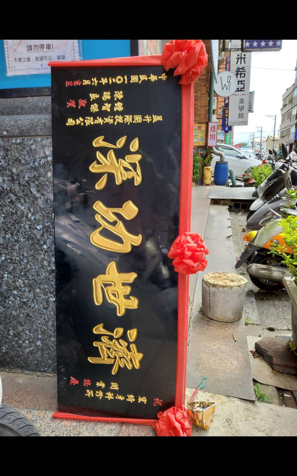鍾嫌曾致贈黃開業匾額,黃事後氣到將匾額拆下丟棄。(讀者提供)