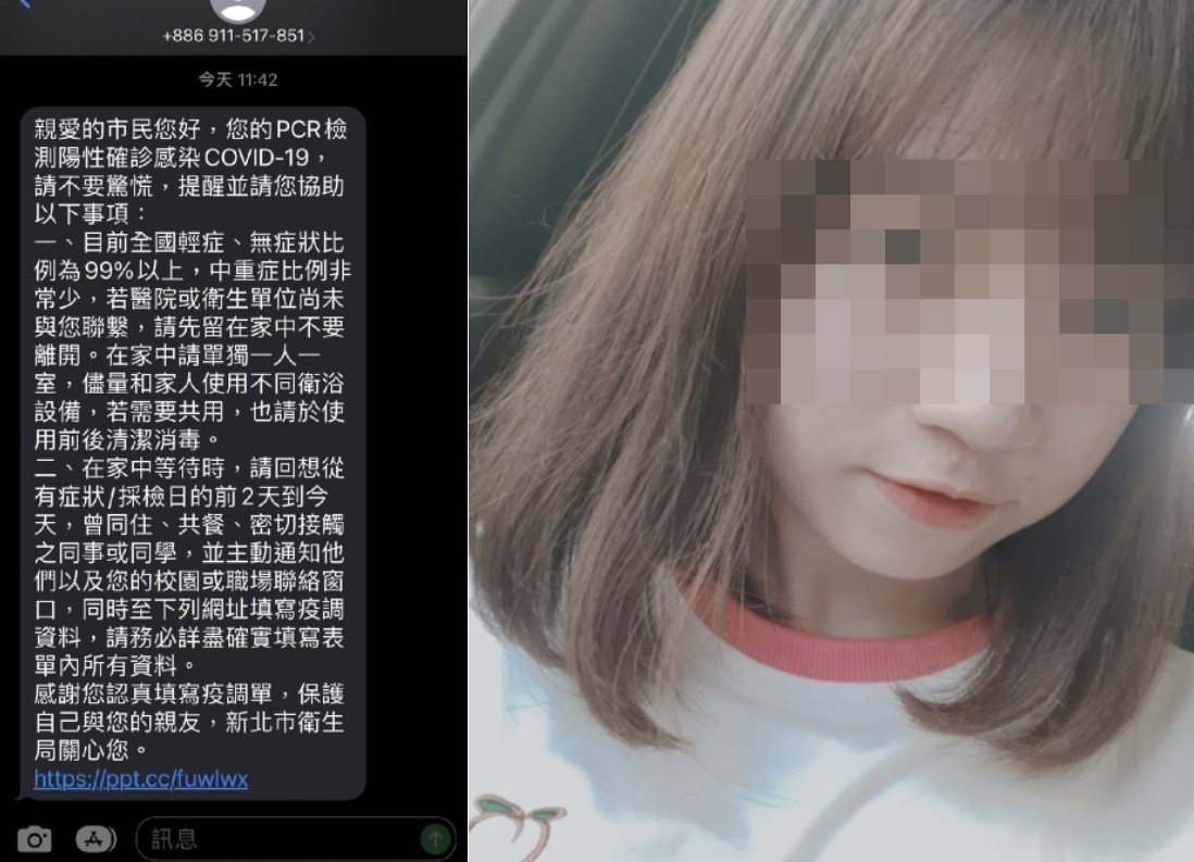 新北市衛生局疫調簡訊的網址連結竟變成正妹自拍照（右圖），引發議論。（翻攝林秉宥臉書）