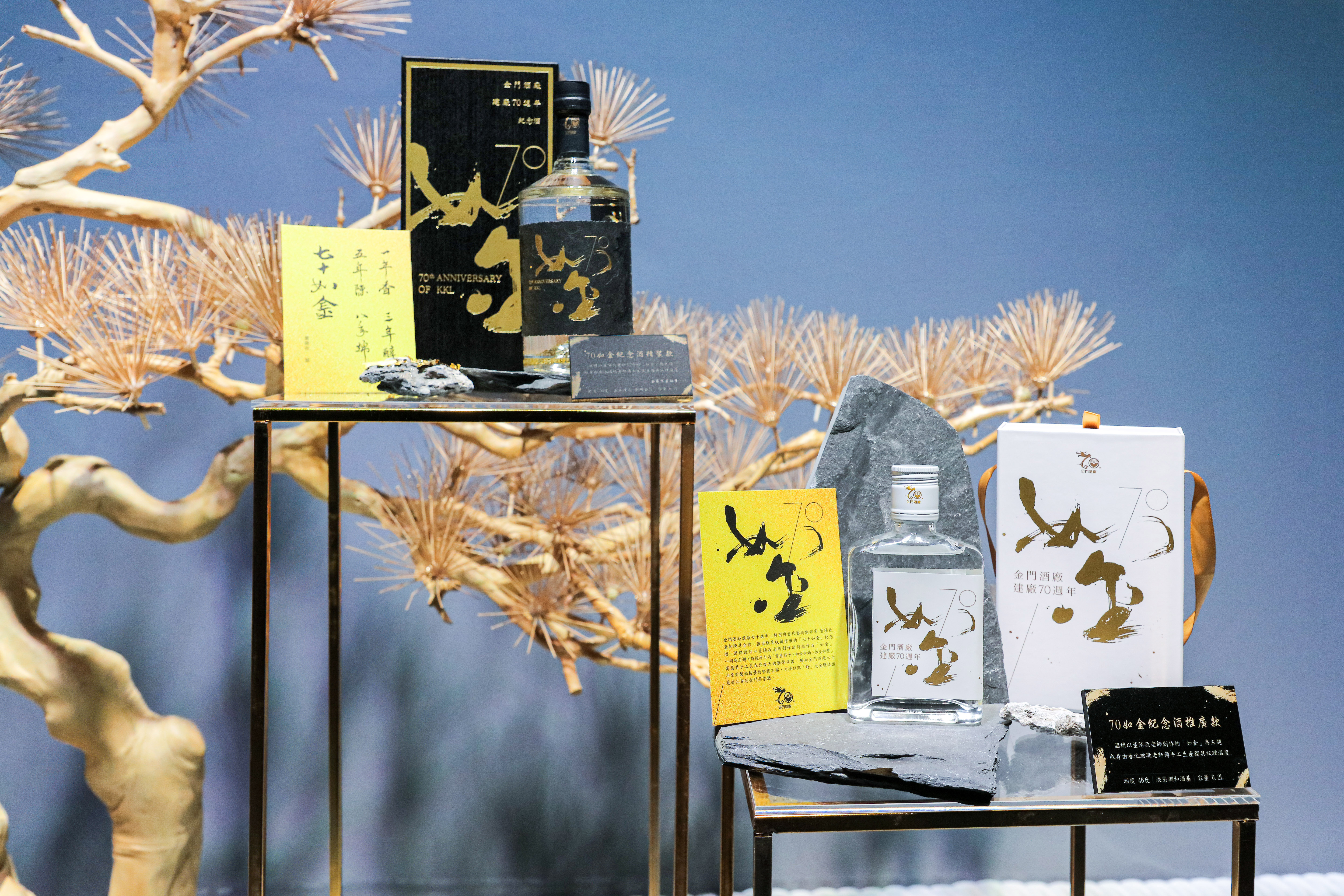 金門酒廠（金酒公司）歡慶建廠70週年推出與當代藝術家董陽孜跨界合作，瓶身由春池玻璃手工製作的「70如金」紀念酒。