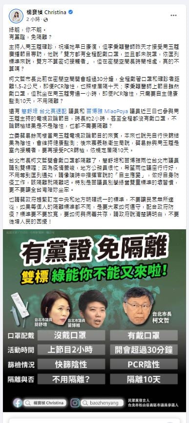 日前楊寶楨曾製作哏圖,質疑、嘲諷台北市議員簡舒培、苗博雅接觸確診者未隔離,卻接連被打臉。(翻攝吳佩蓉臉書)