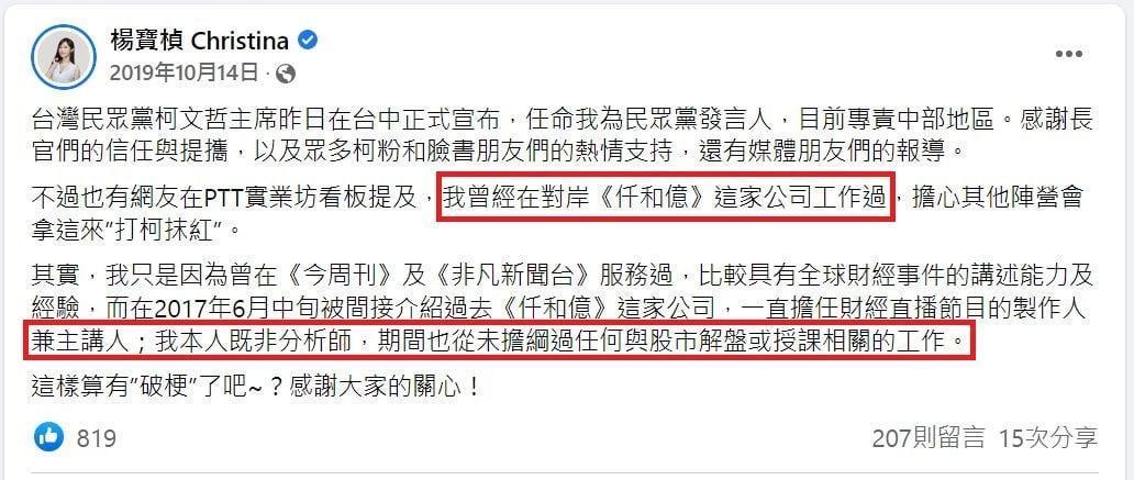 楊寶楨日前遭網友踢爆曾在備受爭議的「仟億和」公司上班,但她自稱未曾進行股市解盤、分析的工作,僅是擔任節目主持人。(翻攝吳佩蓉臉書)