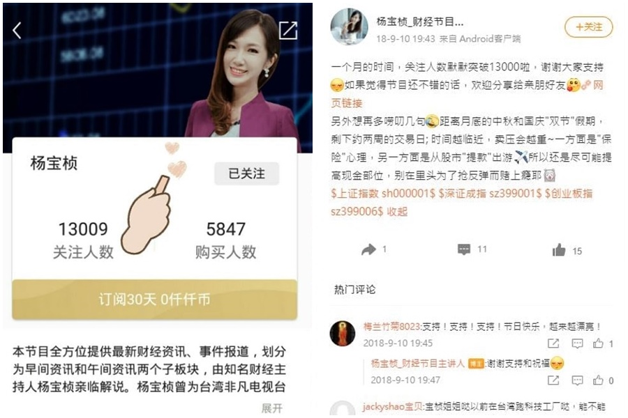 民眾黨發言人楊寶楨遭吳佩蓉爆料，在微博上向中國網友分析、解盤股市。（合成圖，取自吳佩蓉臉書）