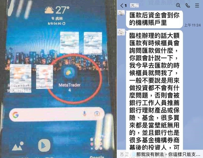 詐騙集團使用的交易程式和訊息文字。（警方提供）