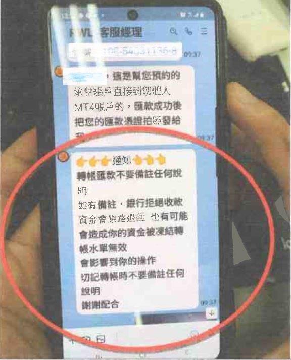 嫌犯使用的詐騙話術。(警方提供)