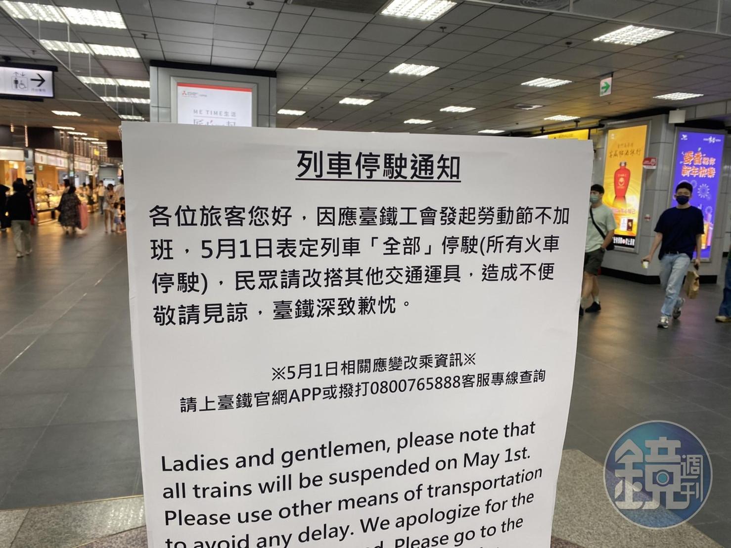 台鐵工會51不加班,表定列車將全部停駛。