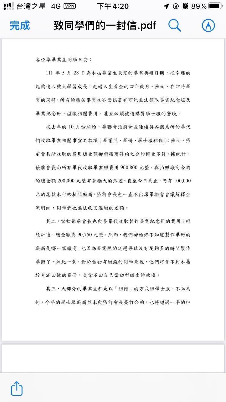 畢聯會發信通知同學目前遇上的財務危機，呼籲前會長出面處理。（翻攝自巴哈姆特）