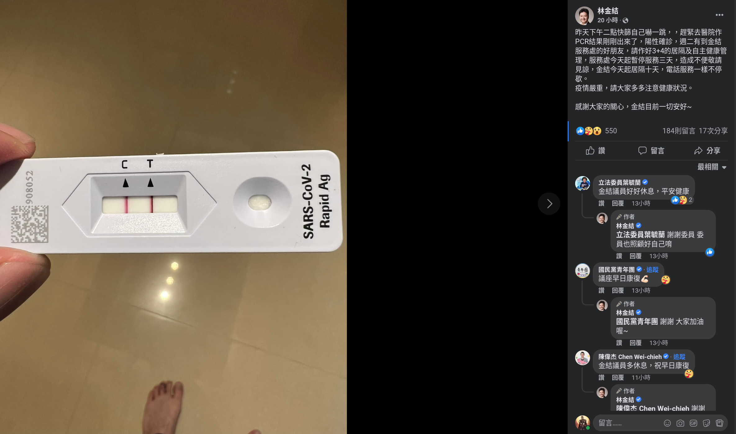 林金結成新北市首位確診議員,卻被爆出把議會會館當防疫旅館。(翻攝林金結臉書)