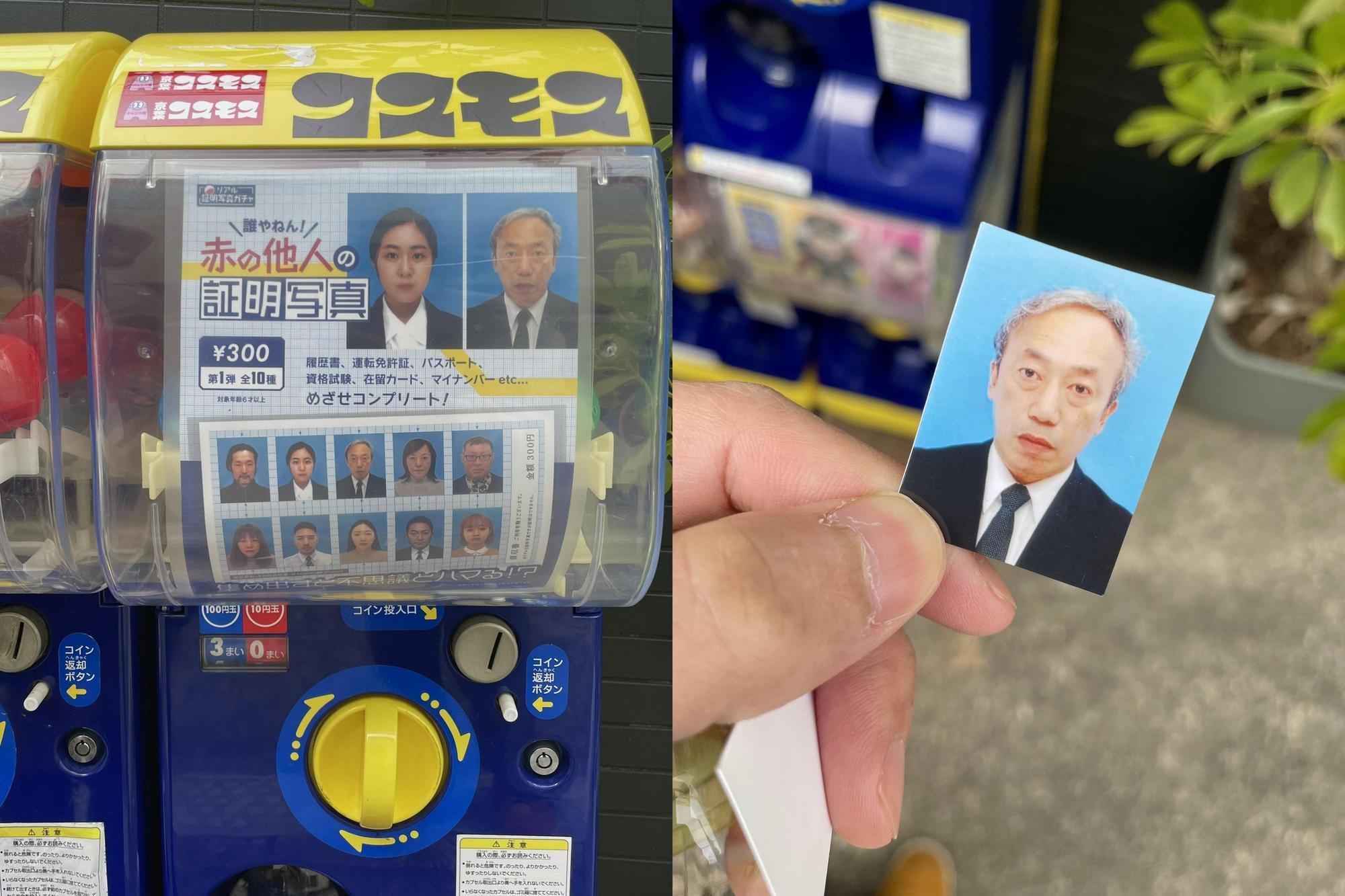 日本推出一款扭蛋機，裡面販賣的是陌生人的證件照。（翻攝推特 @aerobics_girl）