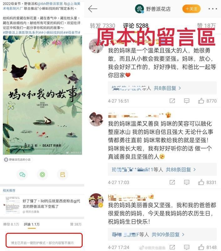張哲瀚與龔俊的CP粉在龔俊代言品牌的微博留言大量留言,讓品牌關掉留言功能。(截圖自微博)