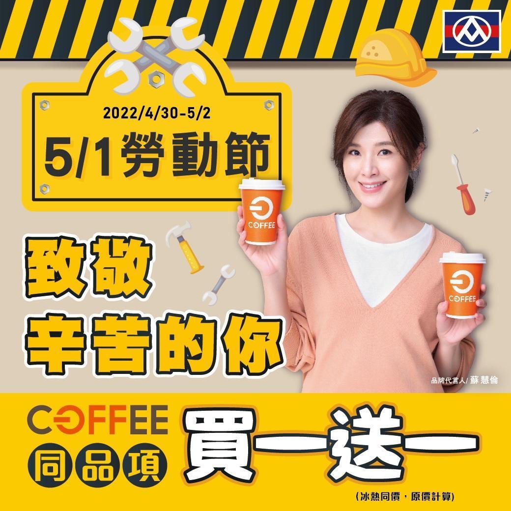 全聯於勞動節連假期間寄出買一送一優惠。（翻攝自全聯）