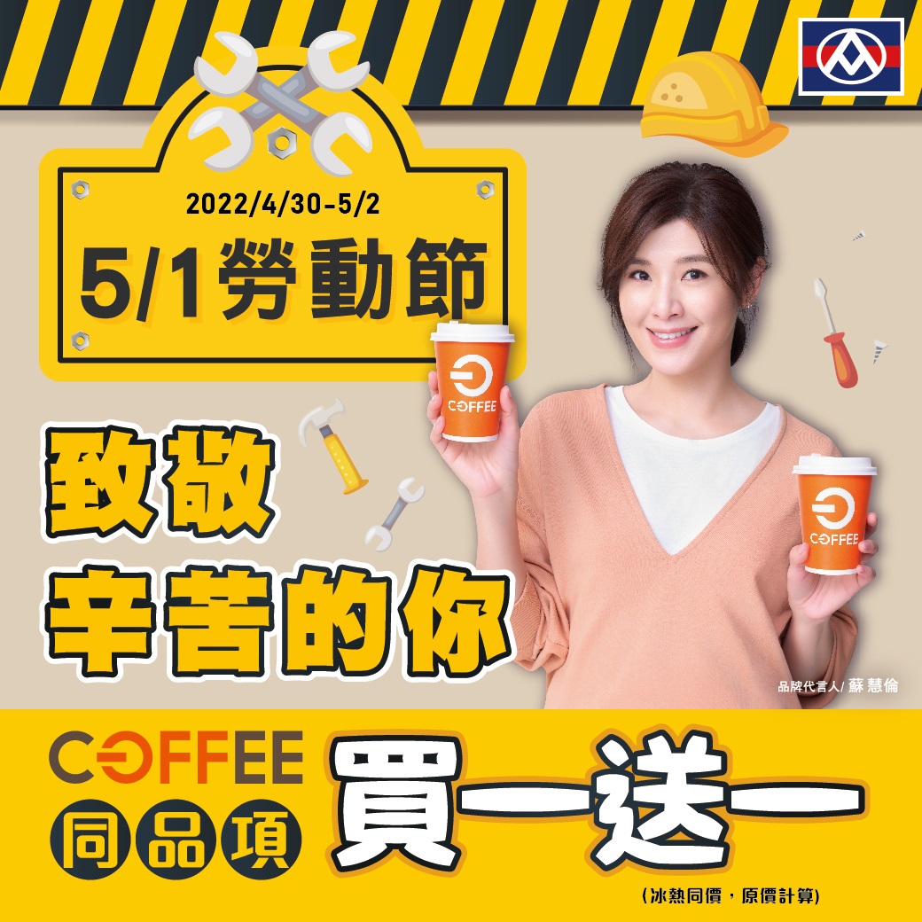 全聯於勞動節連假期間寄出買一送一優惠。(翻攝自全聯)