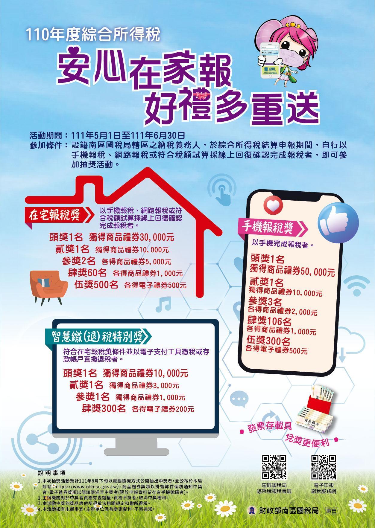南區國稅局舉辦抽獎活動。（財政部提供）