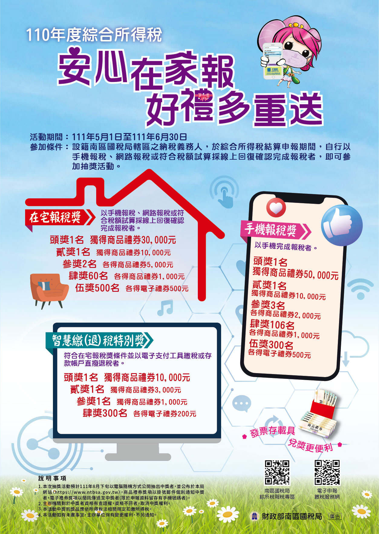 南區國稅局舉辦抽獎活動。(財政部提供)